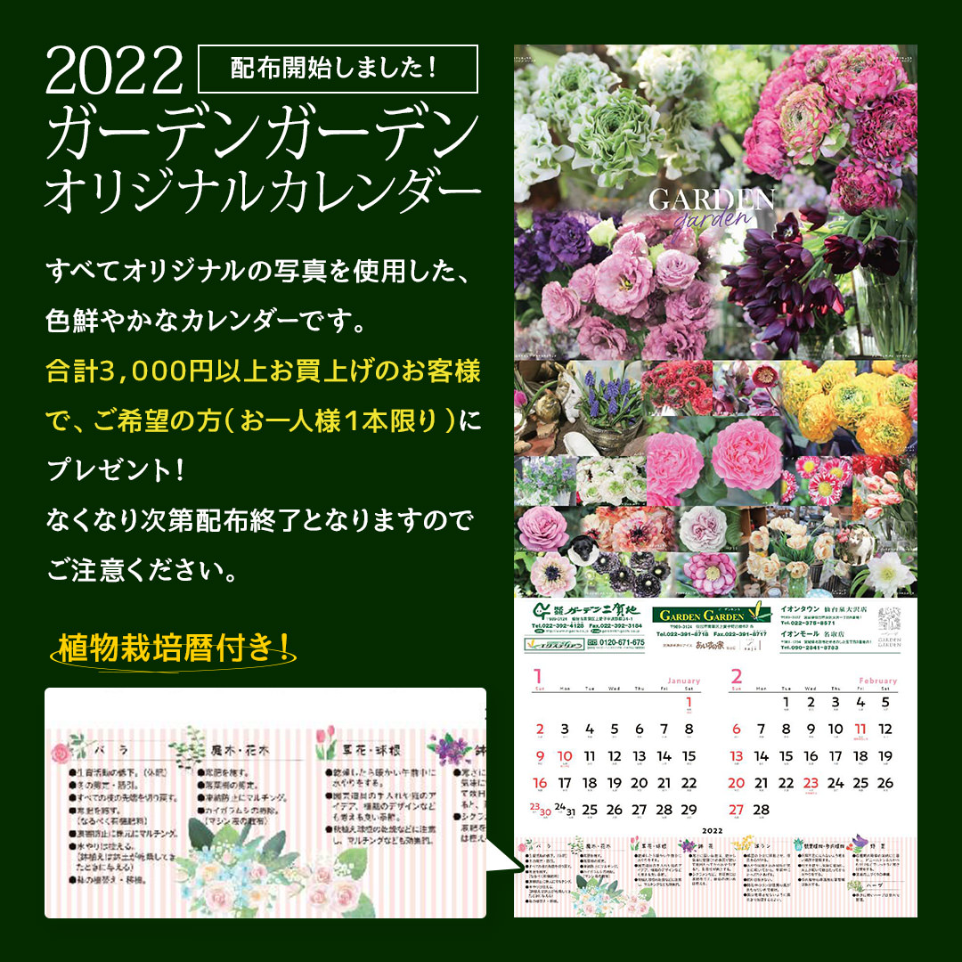 3,000円以上のお買上げで2022オリジナルカレンダープレゼント